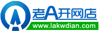 老A开|店_淘宝店铺装修免费模板_专业版装修教E_淘宝|店装修模板素材代码